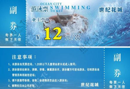 游泳票图片