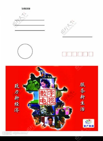 安广网络信卡型贺卡图片