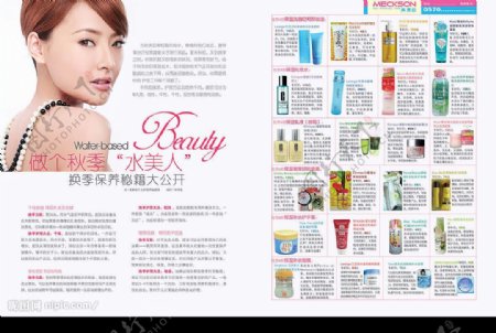 杂志多种化妆品广告图片