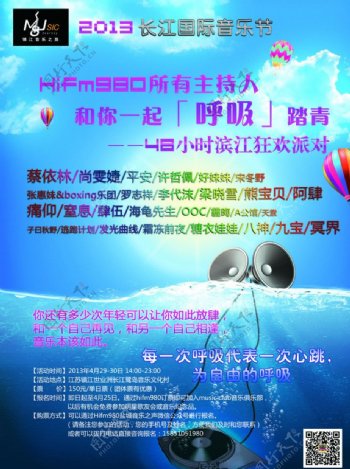 海报长江音乐节图片
