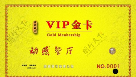 vip贵宾卡图片