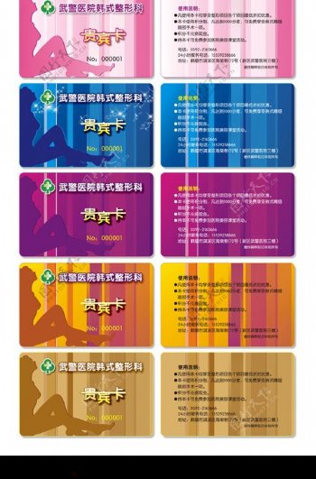 美林武警医院VIP卡图片