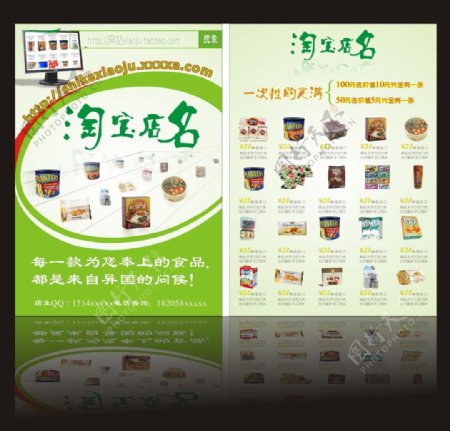 淘宝网店食品宣传单图片
