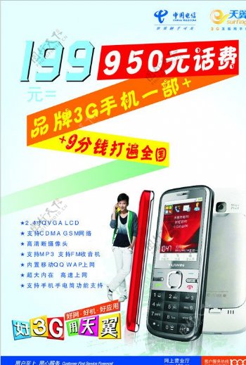 电信手机全盈E9海报图片