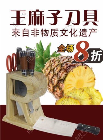 王麻子刀具宣传海报图片