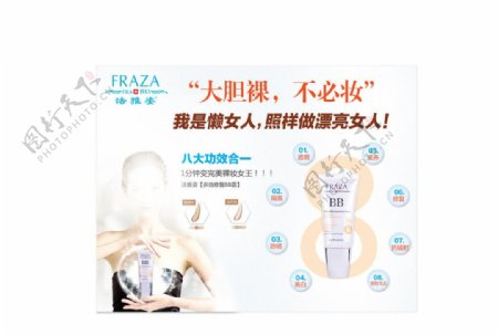 化妆品BB霜宣传海报图片