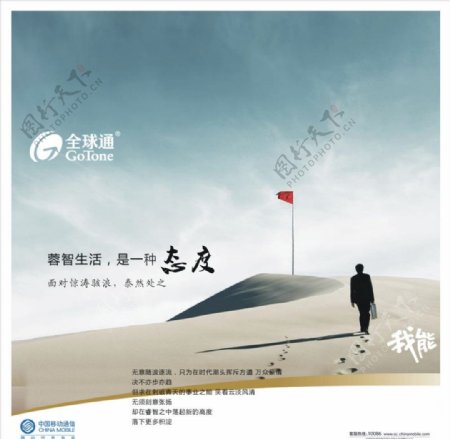 中国移动品牌宣传海报图片
