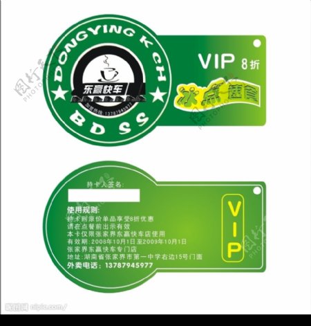 饮食饮品店vip卡图片