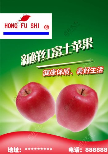红富士苹果海报图片