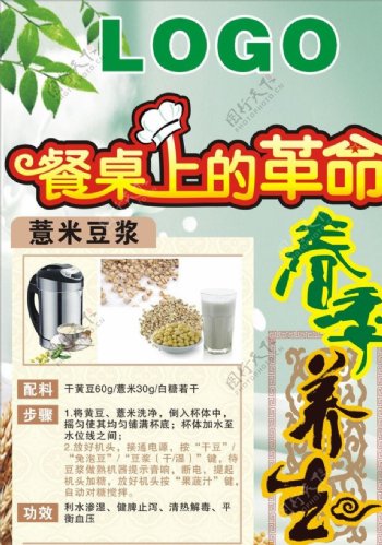 豆浆机豆浆食谱薏米豆浆图片