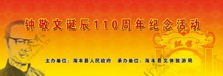 钟敬文诞辰110周年纪念活动方图片