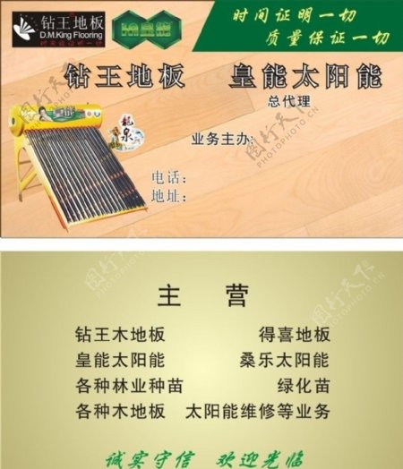 地板太阳能名片图片