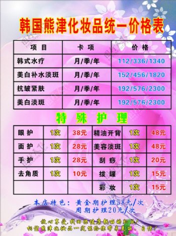熊津化妆品价格表图片