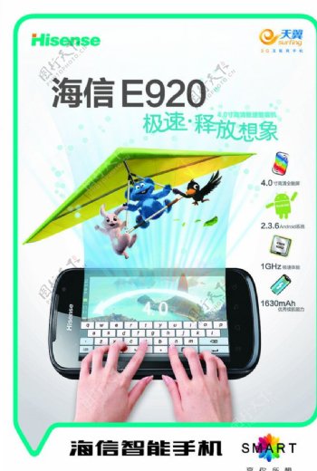 海信E920海报图片
