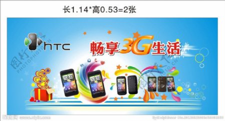 畅想3G生活HTC手机图片