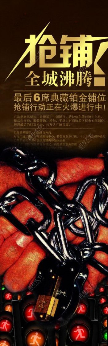 锁链抢铺海报图片