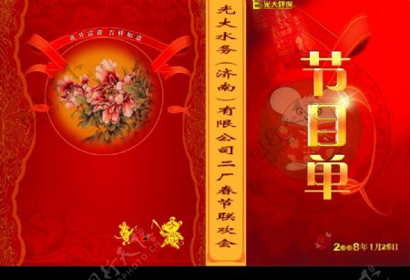 春节节目单老鼠封面封底图片