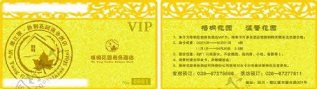 梧桐花园酒店VIP金卡图片
