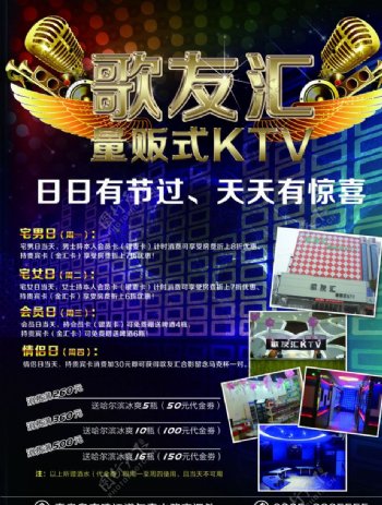 KTV宣传招聘海报图片