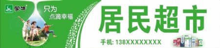 蒙牛2013店招图片