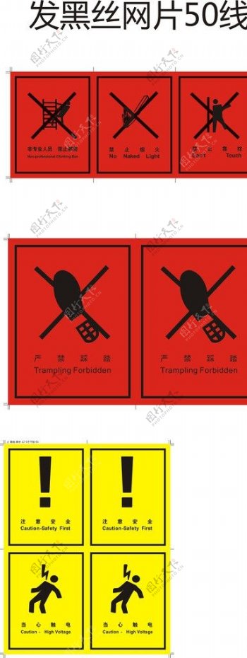 警告标商标警告指示标安全标攀爬标禁止烟火禁止靠柱图片
