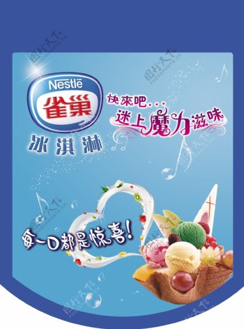 雀巢冰淇淋吊牌图片