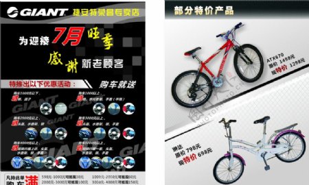 捷安特自行车宣传单图片