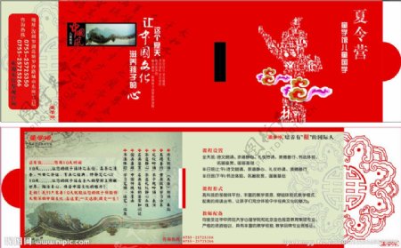 中国风儿童教育折页图片