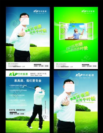 绿色健康海报设计图片
