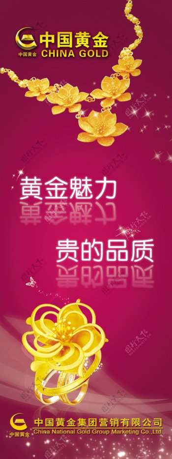 中国黄金广告图图片