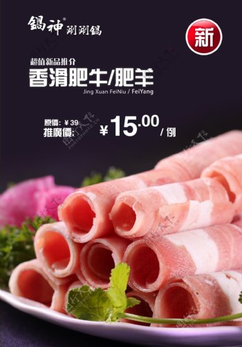 肥牛菜品海报图片