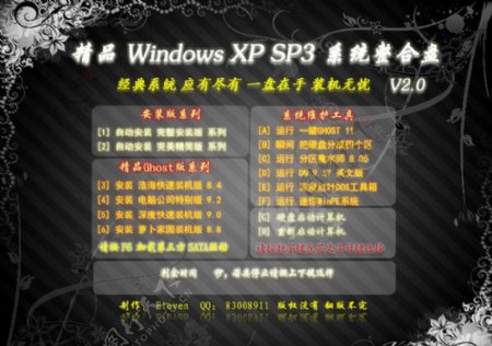 windowsXP安装盘主界面图片