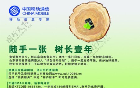 中国移动绿色环保设计图片
