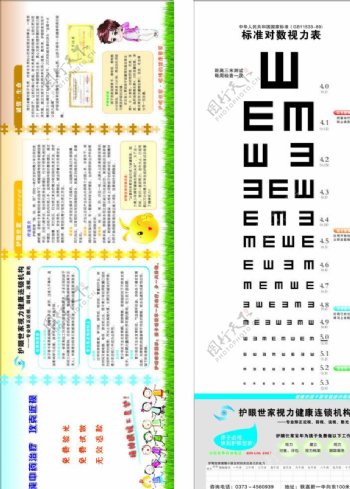 护眼世家标准视力表图片