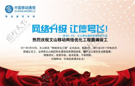 中国移动网络升级发布会背景墙图片