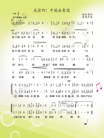 中国共青团乐谱图片