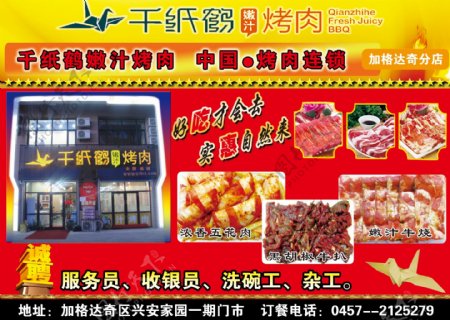 千纸鹤烤肉宣传单海报图片