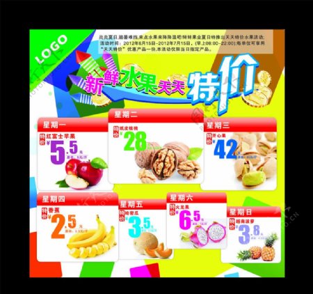 水果特价海报图片
