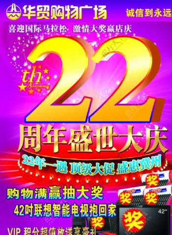 华贸22周年庆吊旗图片