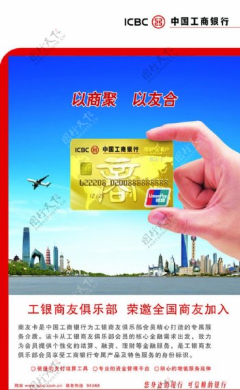 中国工商银行商友卡图片