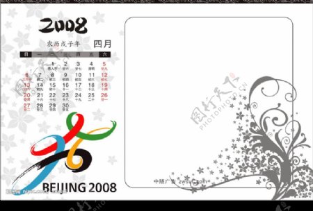 精美2008年奥运台历源件4月图片