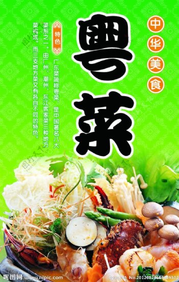 粤菜美食海报图片