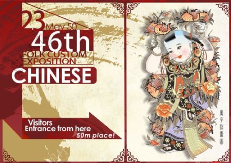 中国民俗博览会英文版广告设计图片