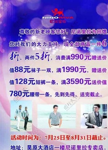 尼诺里拉服饰海报图片