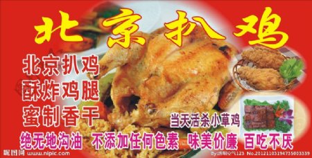 北京扒鸡图片