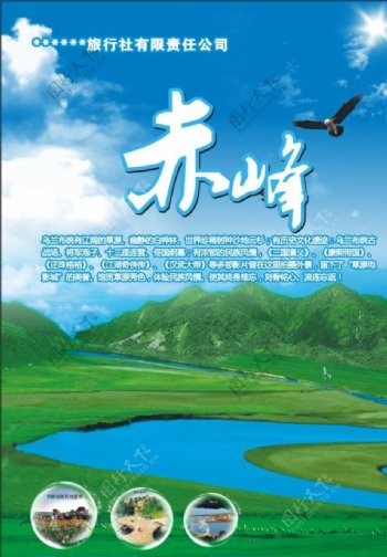 赤峰旅游海报图片