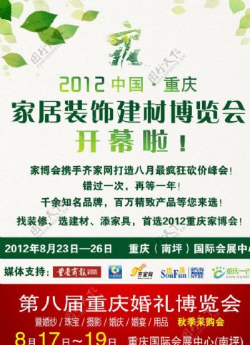 重庆家居装饰建材博览会楼宇海报图片