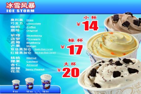 冰淇淋菜单广告图片