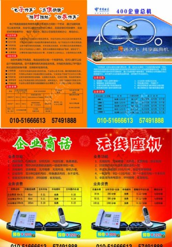 中国电信单页图片