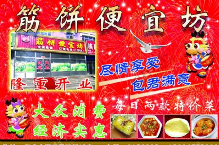 红色筋饼饭店图片